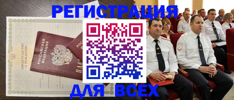 прописка в Оренбурге