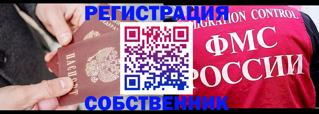 прописка паспорт в Оренбурге