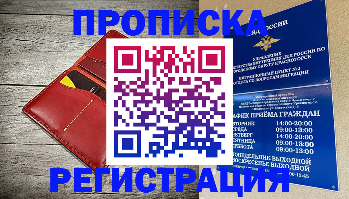 временная регистрация для школы в Оренбурге