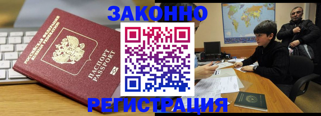 временная регистрация недорого в Оренбурге